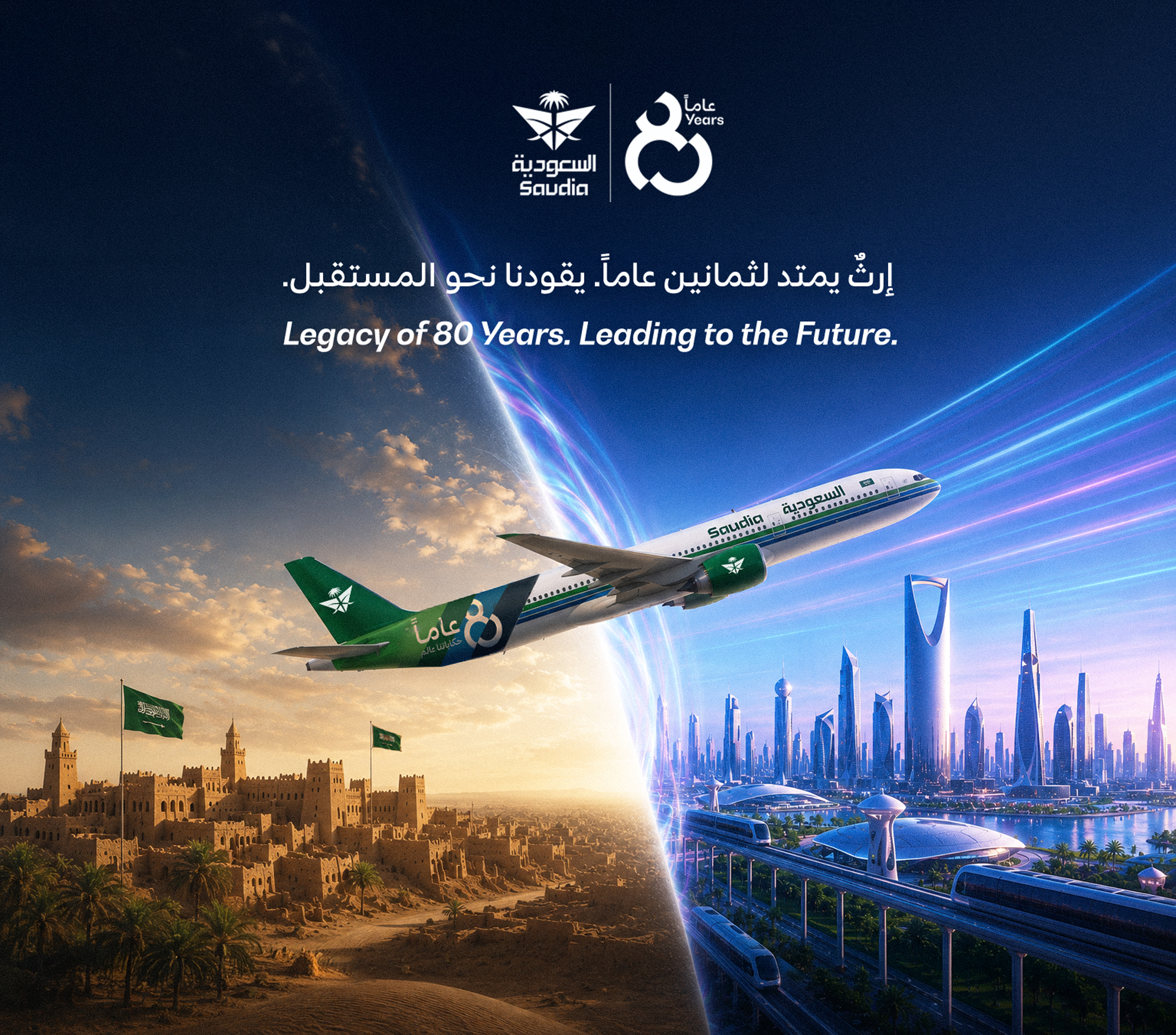 Legacy of 80 Years, leading to the future.